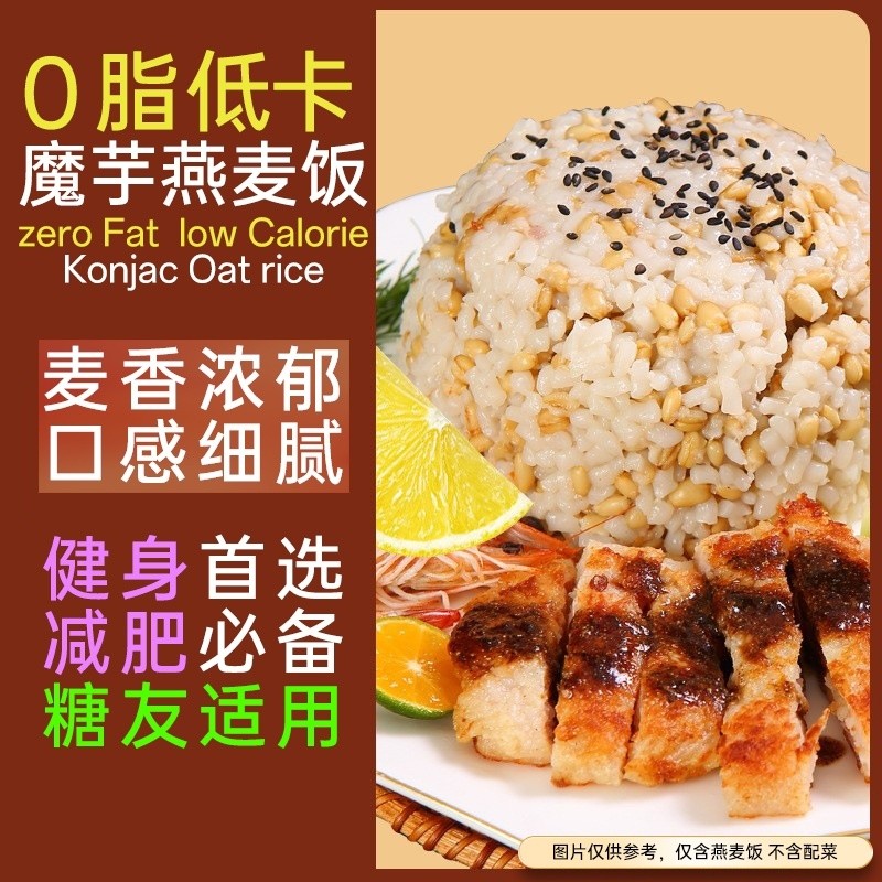【Buy 1 Get 1 Free】Instant Food Konjar Oat Rice 160g —— Low-Fat/Healthy ...