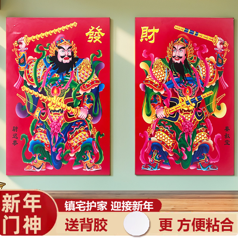 2025年门神镇宅门神贴大门贴纸秦叔宝尉迟恭年画门神入户守批发In 2025, the door god stickers for the ...