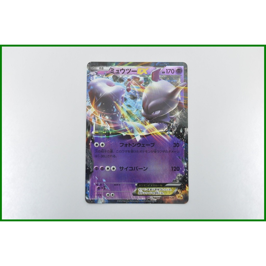 MEWTWO EX 050/131 CP4 2016 Premium Champion Pack Rare Japanese Pokemon ...