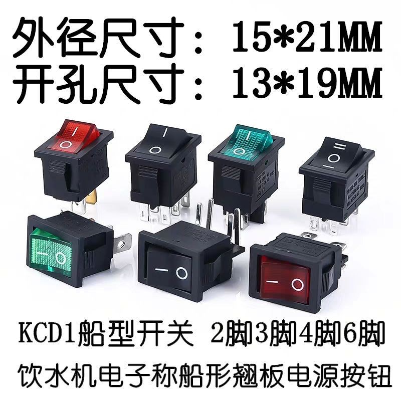 #KCD1船型开关KCD1- 101 Water Dispenser Electronic Scale Power Push Button 2 ...
