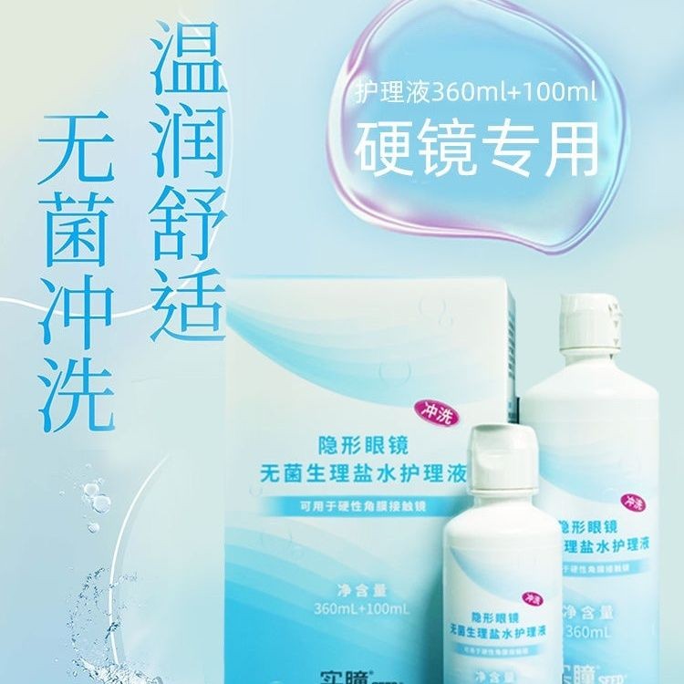 Seed Contact Lens Physiological Salt Water Rinse Liquid Contact Lens ...