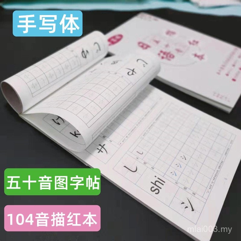 [48 Hours Delivery] New Standard Japanese Fifty-Tone 50-Tone Practice ...