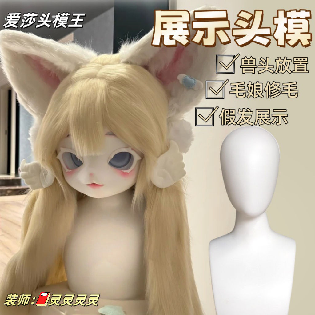 兽头展示假发模特头白色带肩膀头模二次元Cosplay装扮假毛模型头Beast Head Display Wig Model Head ...