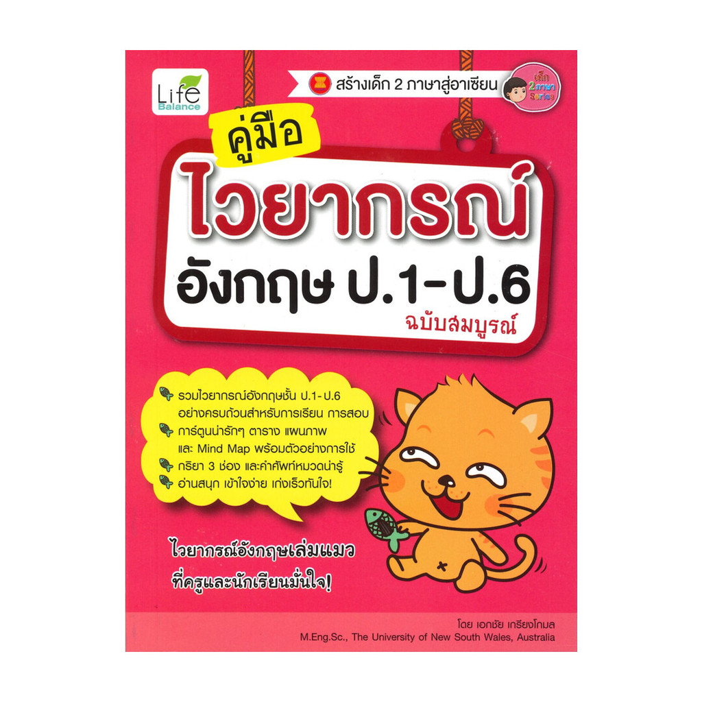 English Grammar Handbook Grade 1-Grade 6 (Complete Edition) | Shopee ...