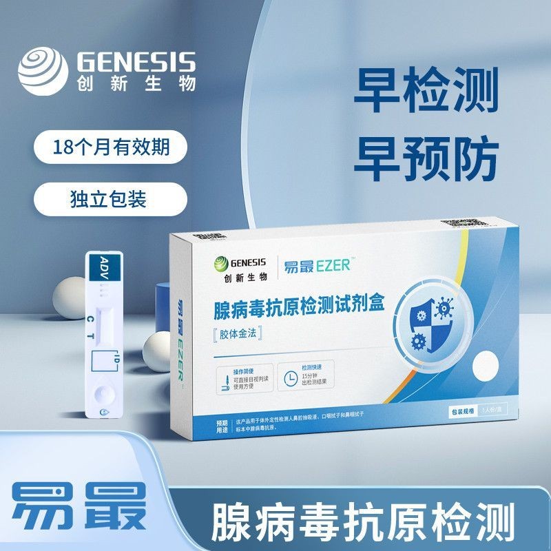 Adenovirus antigen detection kit self-test adenovirus test kit ...