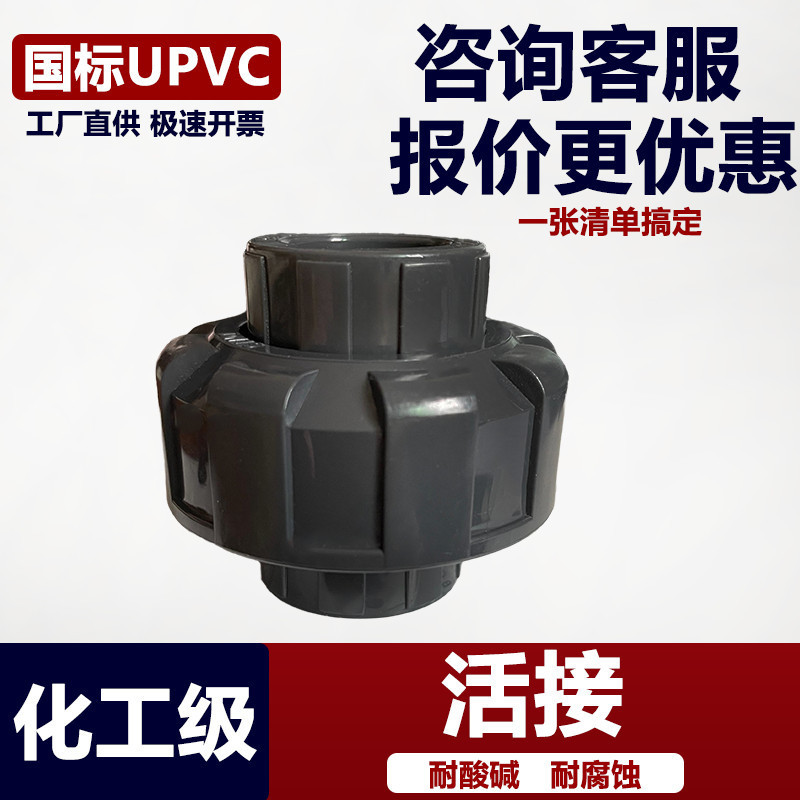 Upvc Flexible Joint Chemical PVC Industrial Fittings National Standard