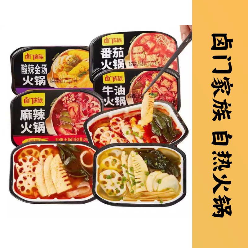 卤门家族 自热火锅 番茄味酸辣金汤多即食小火锅懒人速食便携 Instant Hotpot | Shopee Malaysia