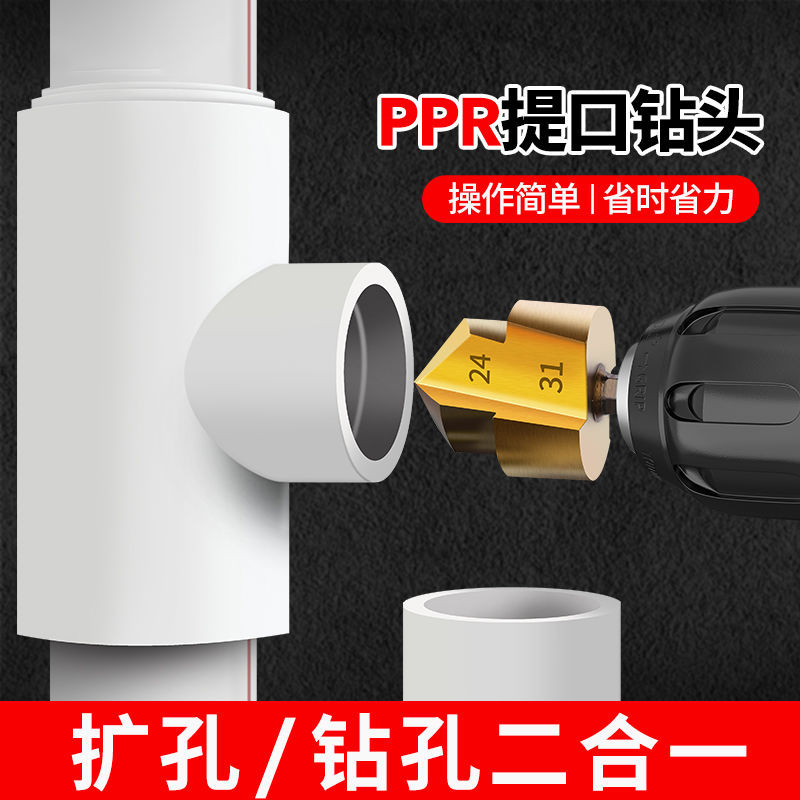 #2024六角PPR提口钻头扩孔2025修复32阶梯规格六分水管4分水管圆孔,, 2024 Hexagonal PPR Lifting ...