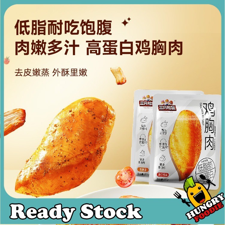 Three Squirrel High Protein Meal Replacement Chicken Breast ...