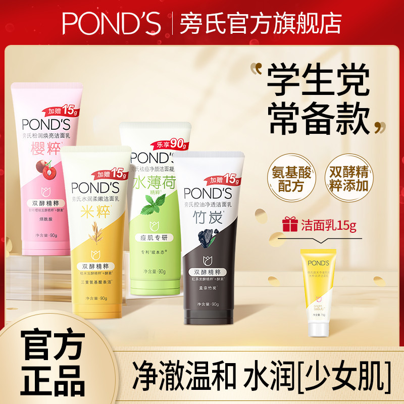 Pond's Amino Acid Facial Cleanser Deep Cleansing Sensitive Skin Gentle ...