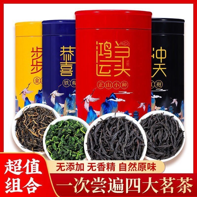 Four Famous Tea Set Alloy Junmei Zhengshan Small Types Tieguanyin