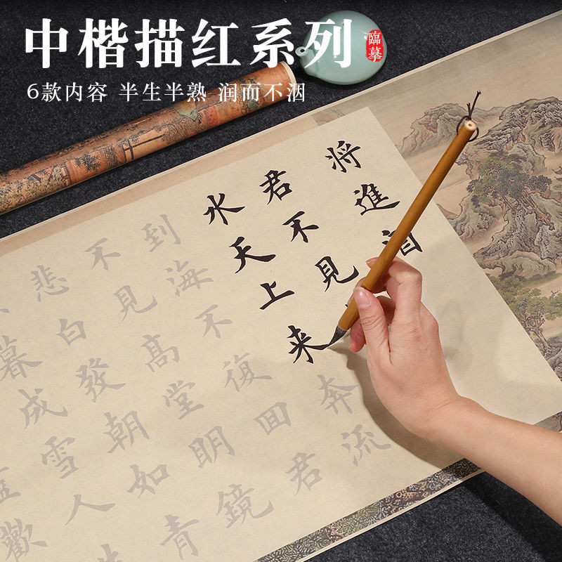 中楷毛笔字帖古风长卷轴初学者宣纸描楷书田英章欧体书法练字临摹Chinese Kai calligraphy, calligraphy ...