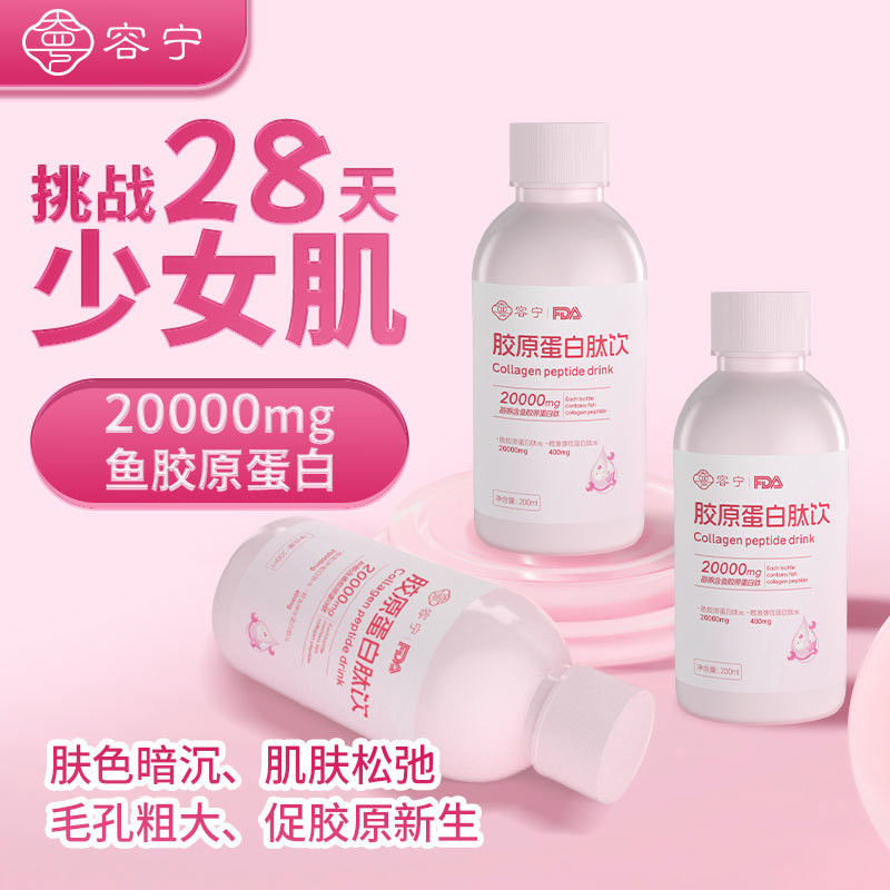 Collagen Peptide Drink Small Molecule Oral Non-Whitening Anti-Wrinkle ...