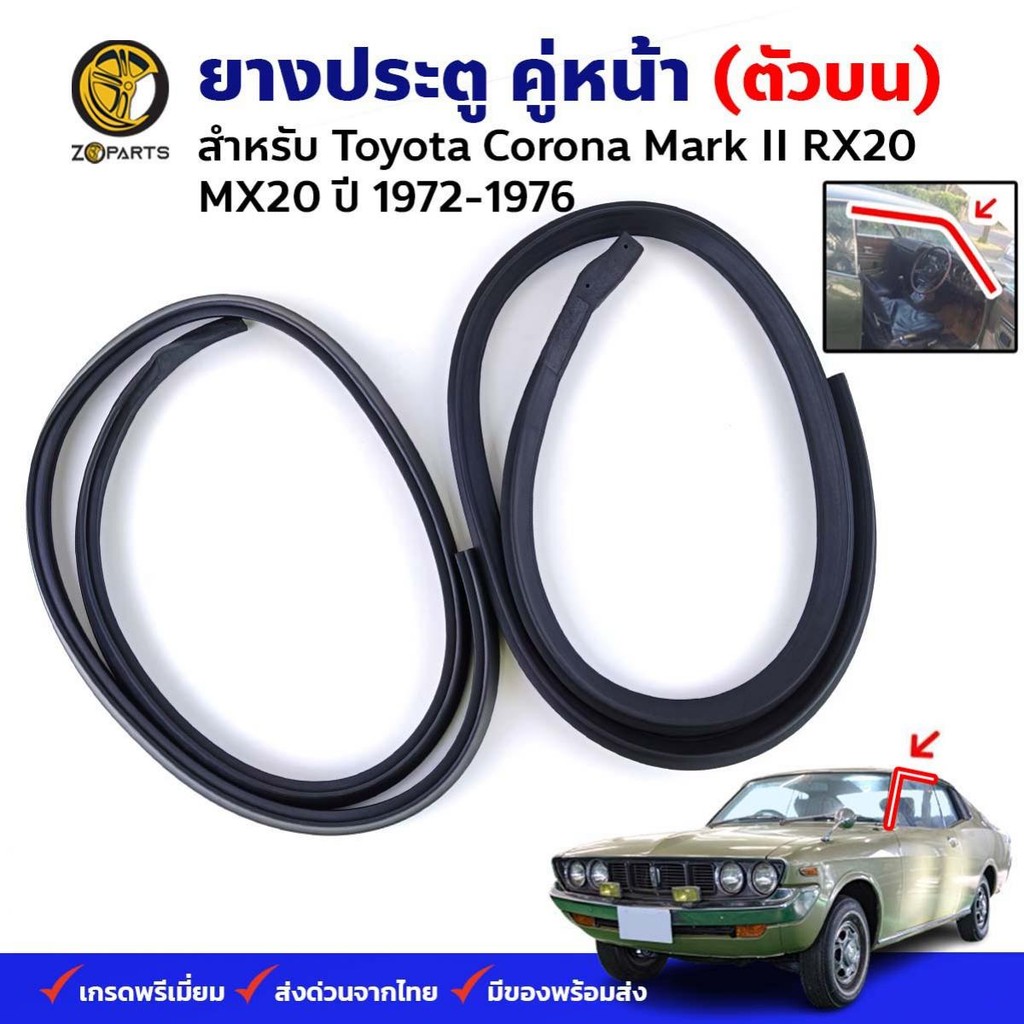 Door Rubber Upper Toyota Corona Mark II RX20 MX20 1972-76 Pair Left ...