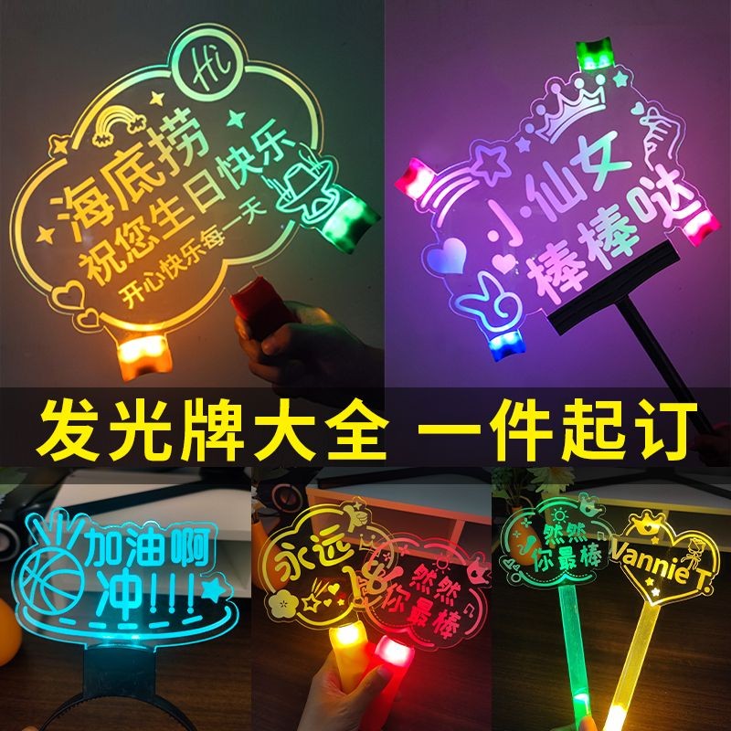 发光班牌手举牌演唱会led灯牌定制明星文字名字应援棒发箍手举牌Luminous class card player holding up ...