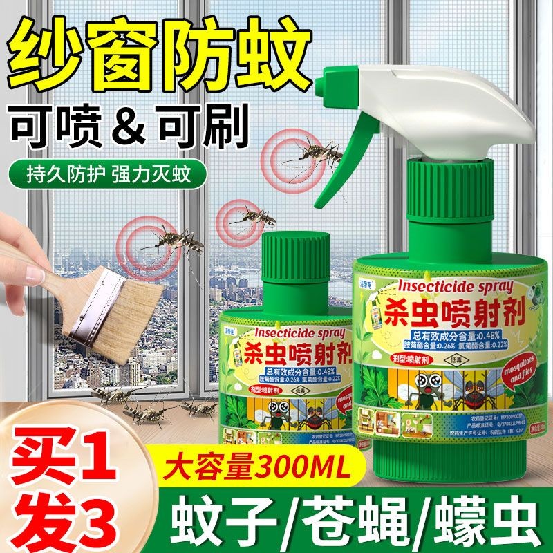Window Screen Window Mosquito Repellent Liquid Household Window Long ...
