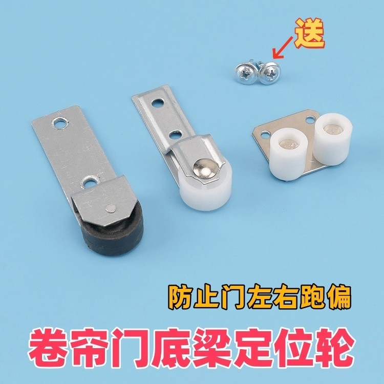 Roller Shutter Door Bottom Beam Pulley Positioning Anti-Running Partial ...