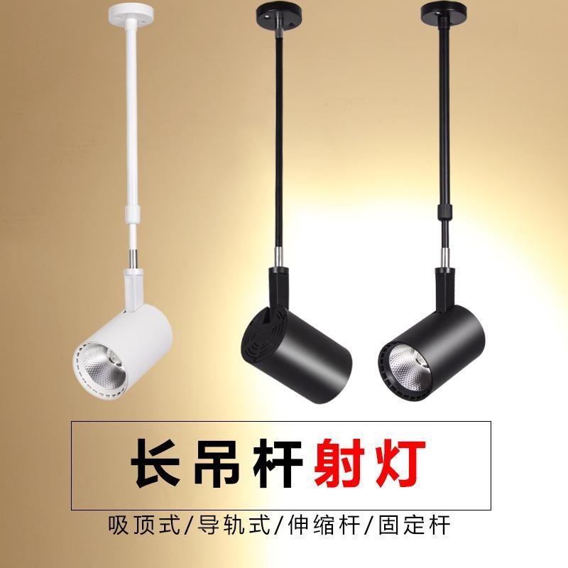 Long Rod Ready Stocklight led Track Light Clothing Store Boom ...