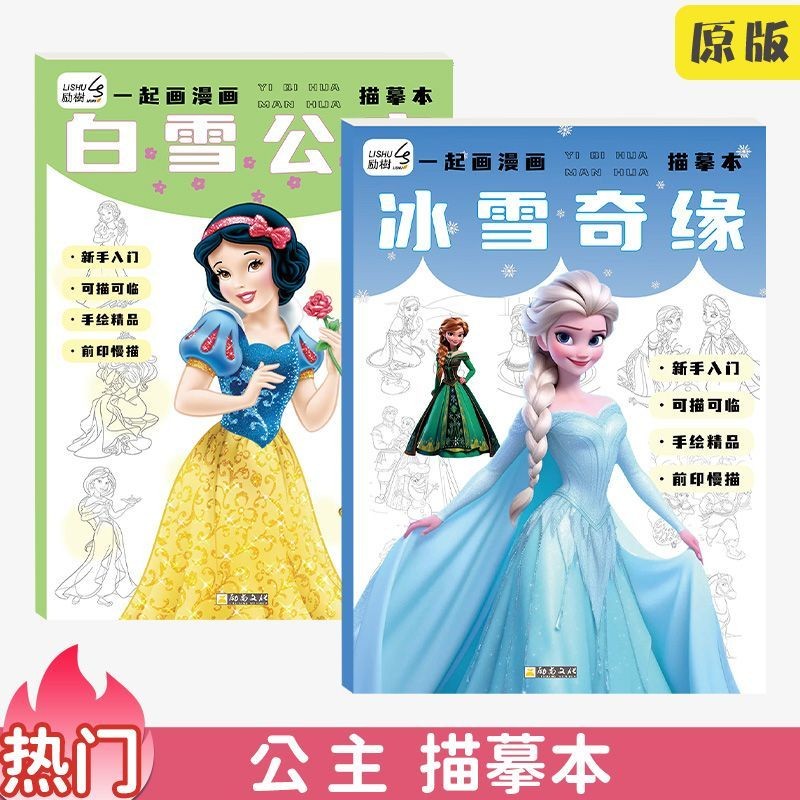 Shop to draw Princess Elsa's description of Snow White Froze% Shop draw ...