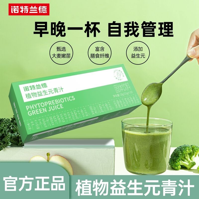 Norland Plant Prebiotic Green Juice Powder Solid Drink 10 Pcs/Box