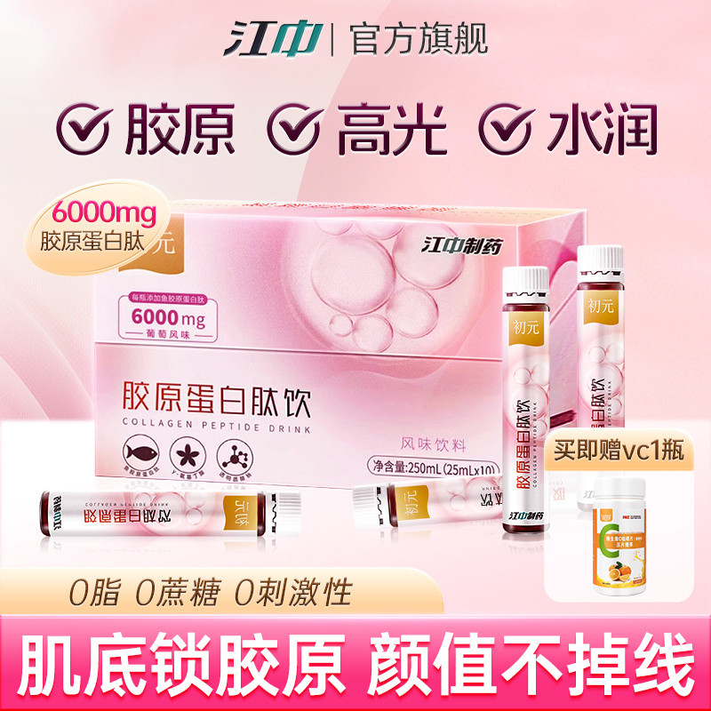 Jiangzhong First Yuan Collagen Peptide Drink 10 Pieces Gift Box Small ...