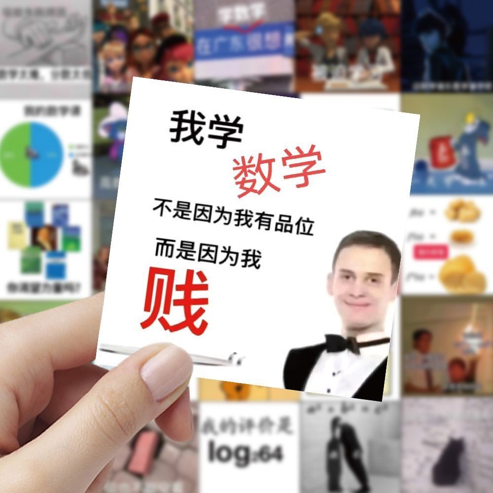 120张学习数学表情包贴纸学生精神状态搞笑创意趣味搞怪个性贴画120 Math Emoji Stickers for ...