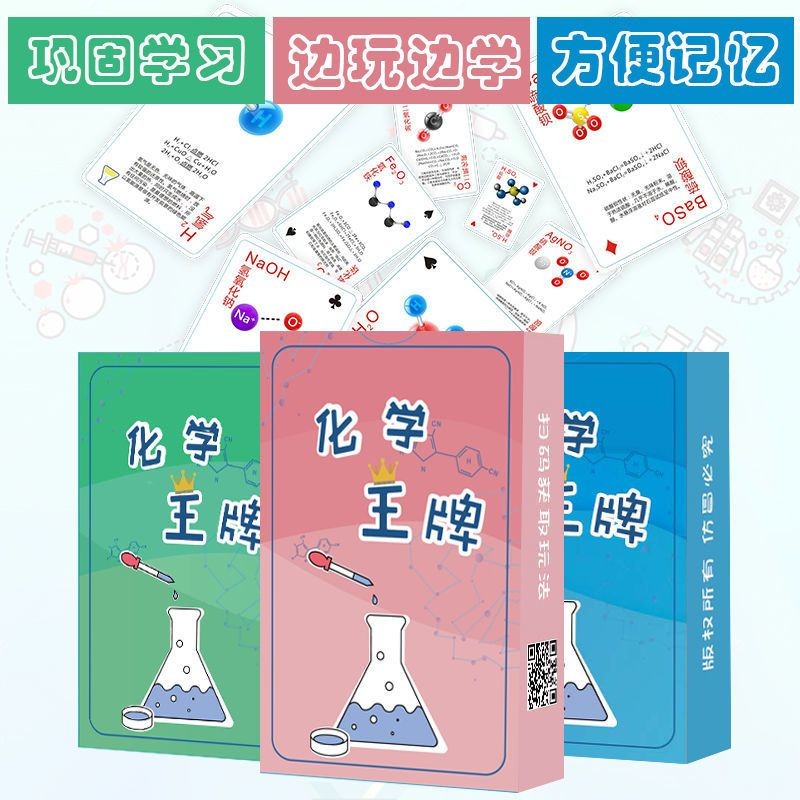 化学扑克牌初高中生学习化学王牌桌游元素周期表卡牌扑克纸牌 | Shopee Malaysia