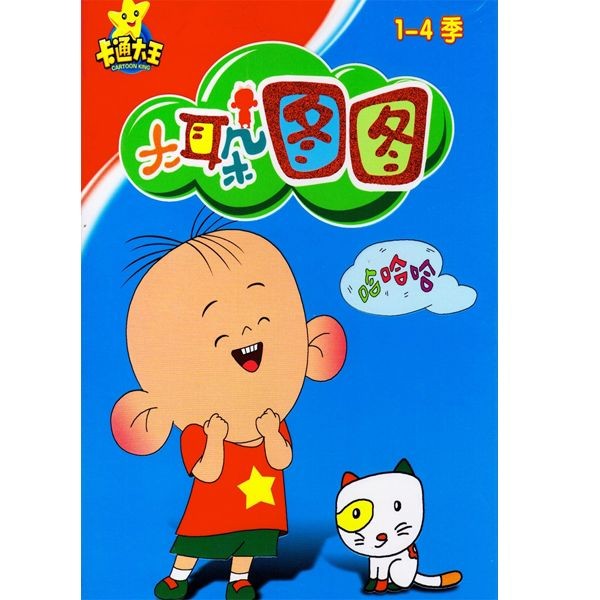 Children's Cartoon Big Ears Tutu Season 1-5 DVD Disc Complete Edition儿童 ...