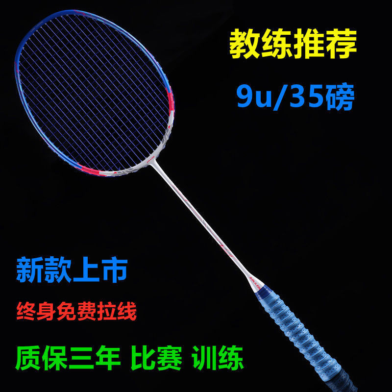 Badminton Rackets回头客8878人58克9U羽毛球拍超轻全碳素纤维成人比赛耐打进攻型高磅奥莱德 | Shopee Malaysia