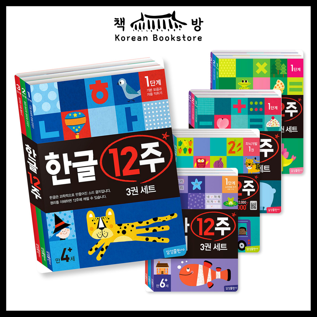 12 Weeks : Multiplication Basic, Addition & Subtraction, Hangeul ...
