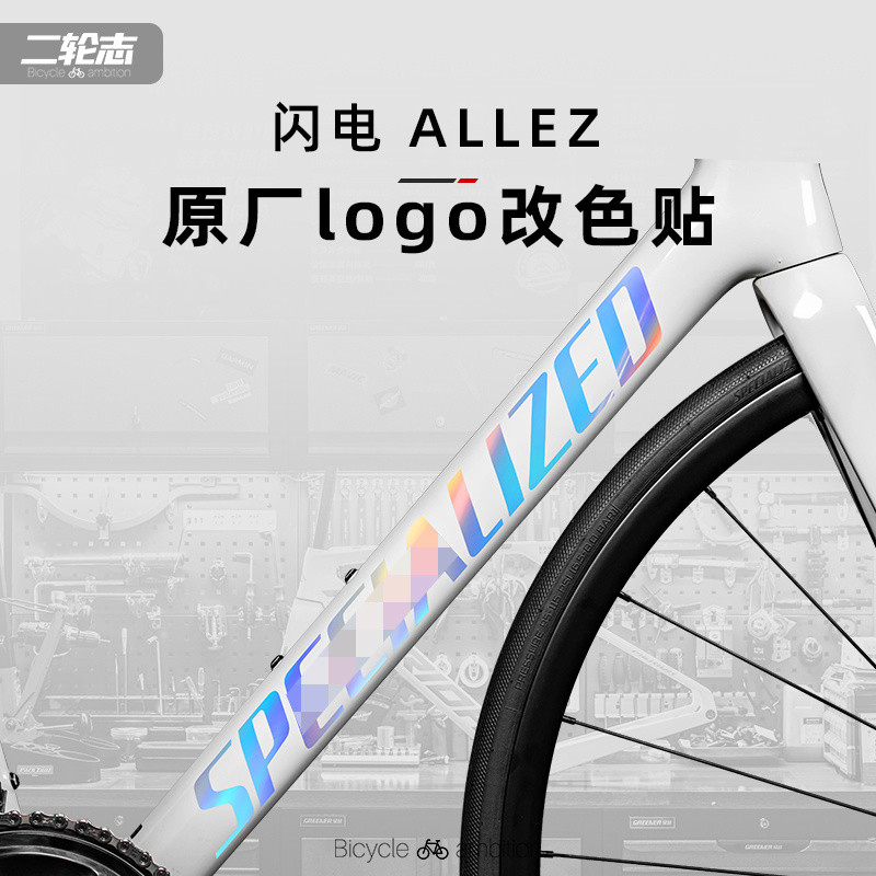 Suitable for SPECIALIZED Lightning ALLEZ Road Bike logo logo Sticker ...