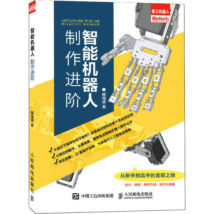 Intelligent Robot Production Advanced: Bionic+Control+Algorithm ...