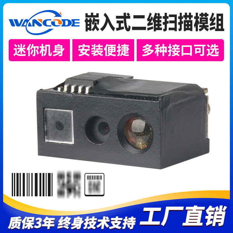 VM3690 Modul pengimbasan dua dimensi tertanam Modul pengimbasan kod bar ...