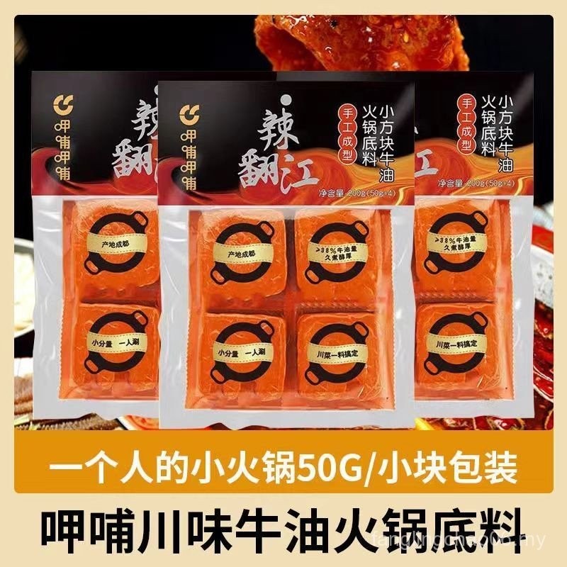[95% Praise Rate] Sipping Authentic Small Cube Butter Hot Pot Base 50 ...