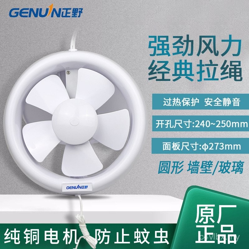 Positive Field Exhaust Fan 27cm Bathroom Ventilation Fan Round Glass ...