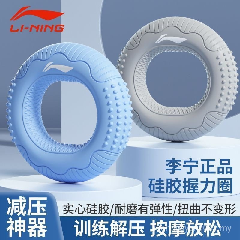 Li Ning Silicone Grip Ring Men Women Decompression Arm Muscle Training ...