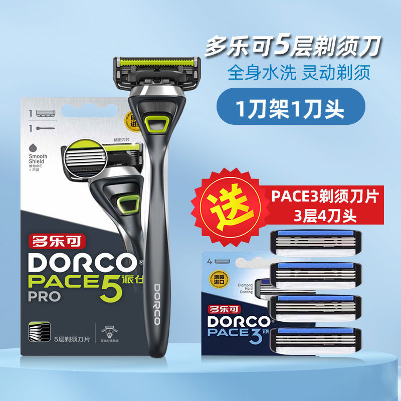 razor 【1701人好评】DORCO/多乐可剃须刀5层男士手动剃须刀可水洗1刀架1刀头+3层4刀头新款 现货 25.4.2 ...