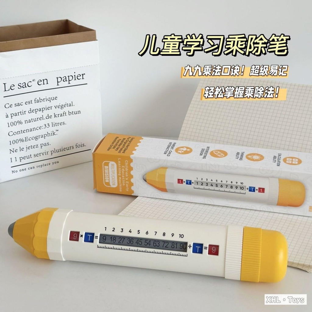 乘除棒99九九乘法口诀表一年级教具小学生数学练习计算神器笔盒Multiplication and division stick 99 ...