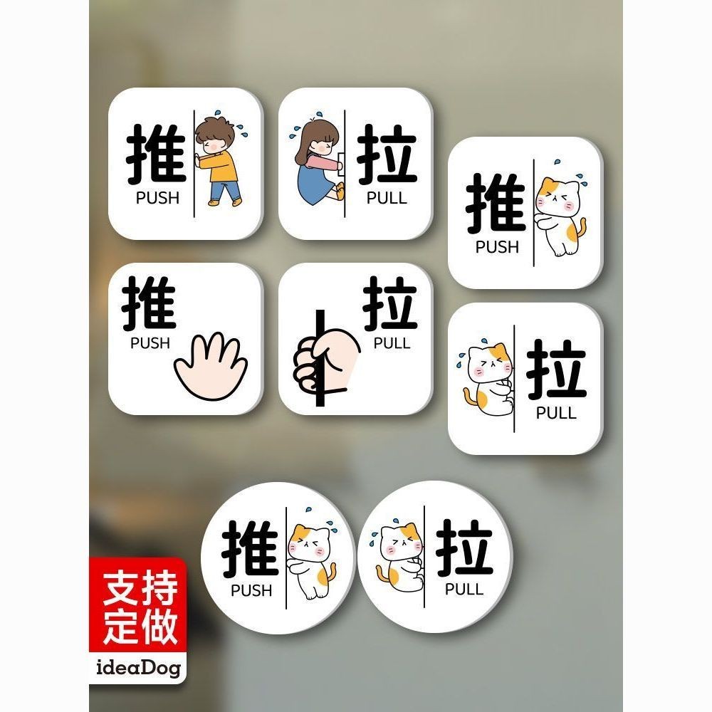 玻璃门贴标识推拉门牌左右移动提示牌醒目防撞贴牌创意可爱Glass door stickers, sliding door signs ...