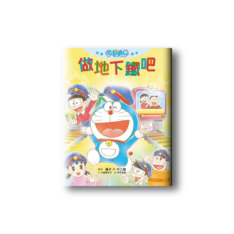 Yue Reading Doraemon Picture Book: Be A Subway/Fujiko.f.fujio/Original ...
