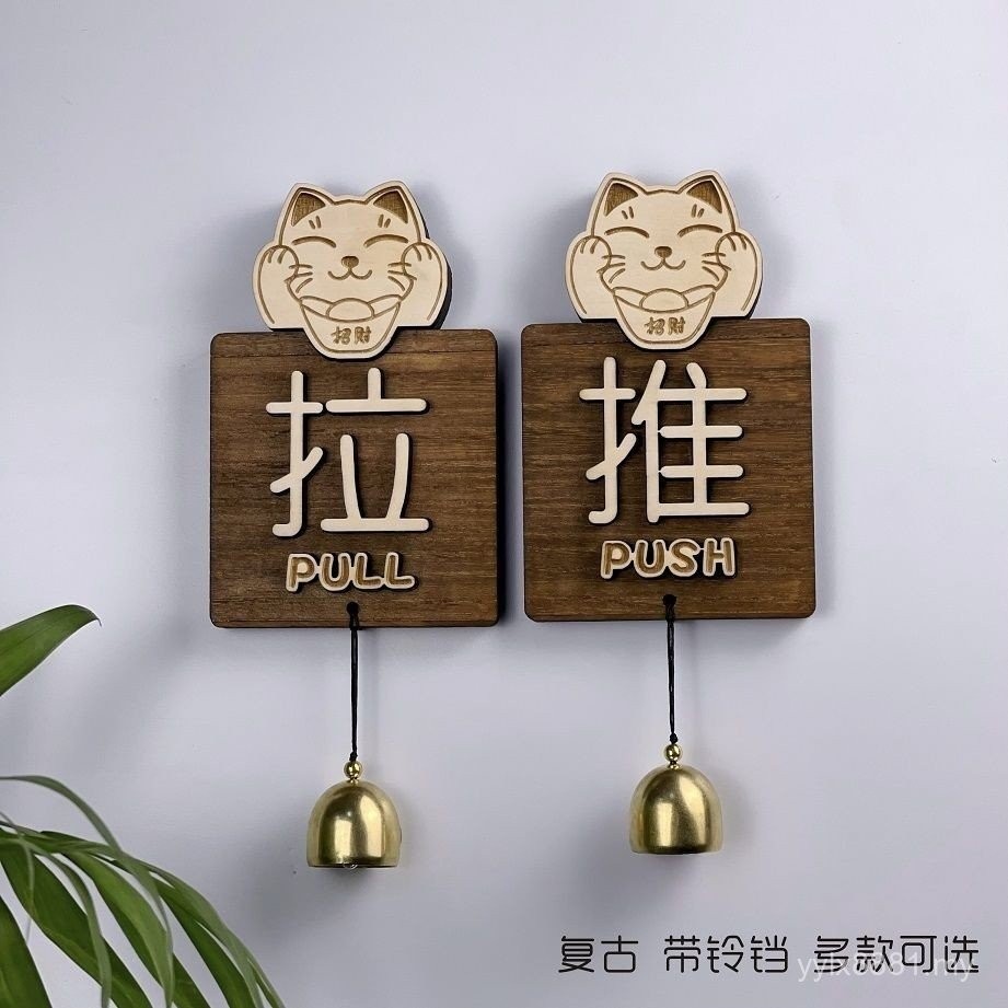 实木推拉门贴玻璃门提示牌标志牌推拉字创意高档酒店推拉指示牌Spot goods solid wood push pull door ...