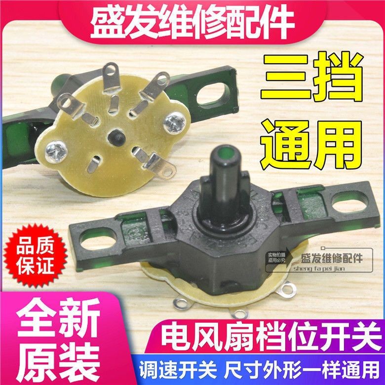 Electric Fan Floor Fan Fortune Fan Table Fan Universal Gear Switch Knob ...