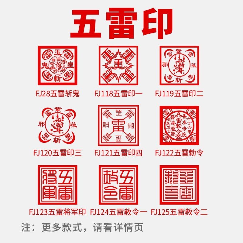 道士大印出马印章五雷印自动出油玉皇五雷雷公印胡黄常蟒印章Taoist Great Seal, Horse Seal, Five Thunder ...