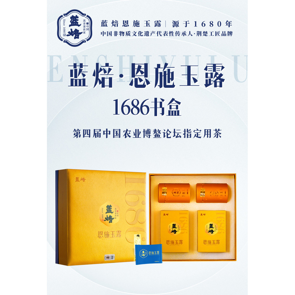 [LAN Bei TEA] Enshi Yulu Classic Prosperity 1686 Gift Box Green TEA ...