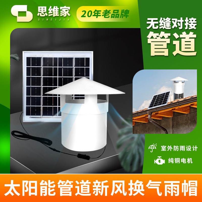 Solar Roof Pipe Fan Powerful Ventilation Exhaust Fan Ventilation Rain ...