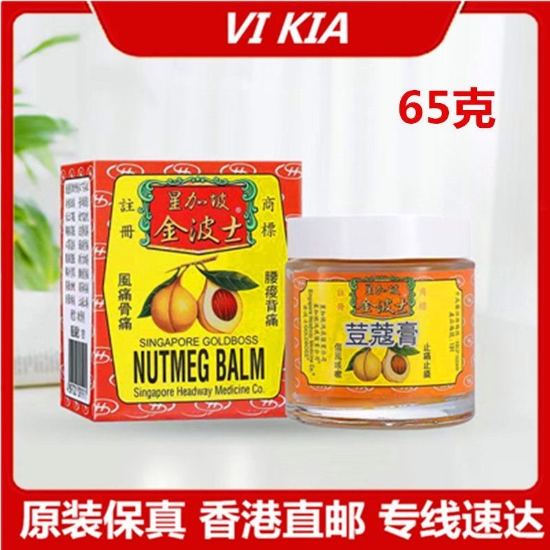肌肉酸痛 香港金波士豆蔻膏荳扣膏蚊虫叮咬伤风肚痛头晕皮肤痒 Muscle Soreness Hong Kong Golden Boss ...