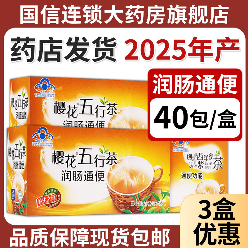 Cherry Blossom Brand Five Elements Tea Moisturizing Intestines ...