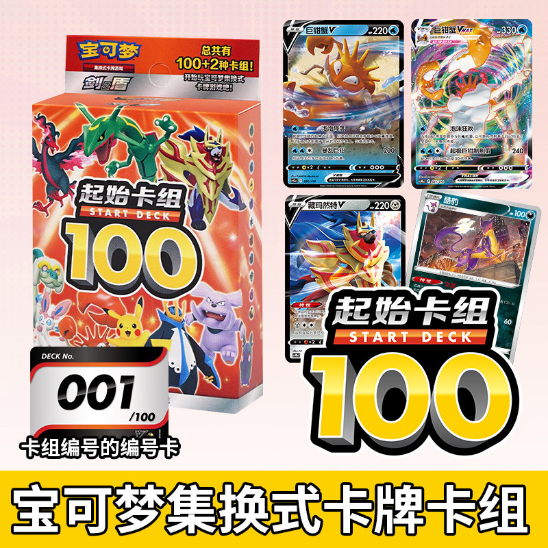 Pokémon Pokémon Card ptcg Pre-Set Starting Card Set 100 Pokémon Trading ...