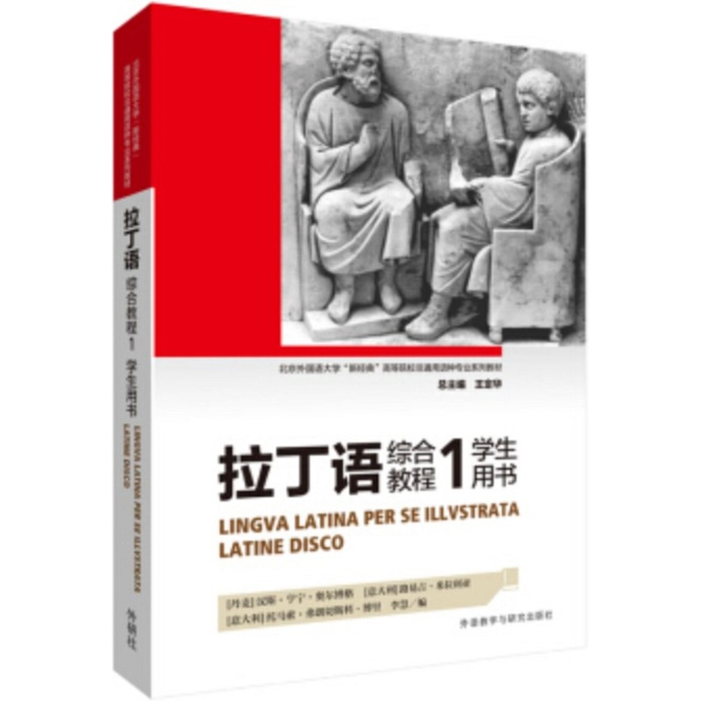 Latin Language Comprehensive Tutorial 1: Student Book (Simplified Book ...