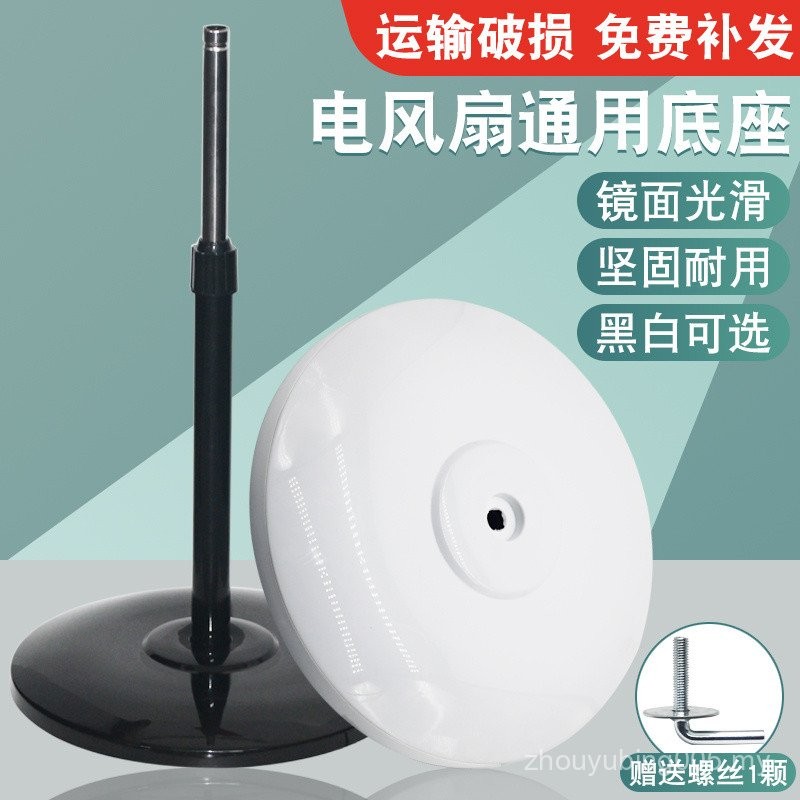 （sell like hot cakes）Electric Fan Base Universal Fan Accessories Floor ...